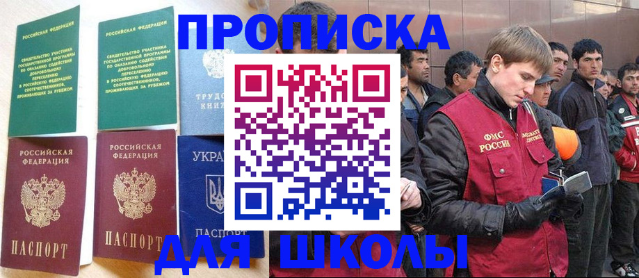прописка 2025 в Томской области