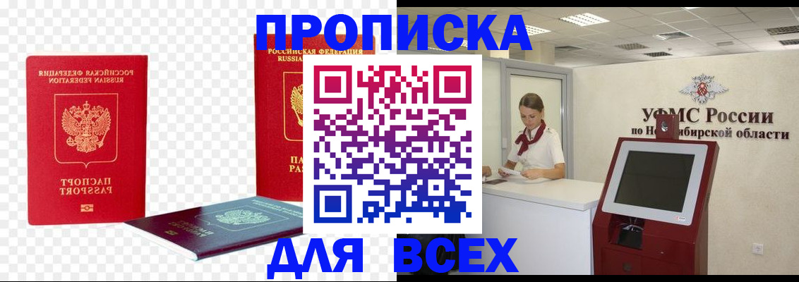 прописка поиск в Томской области