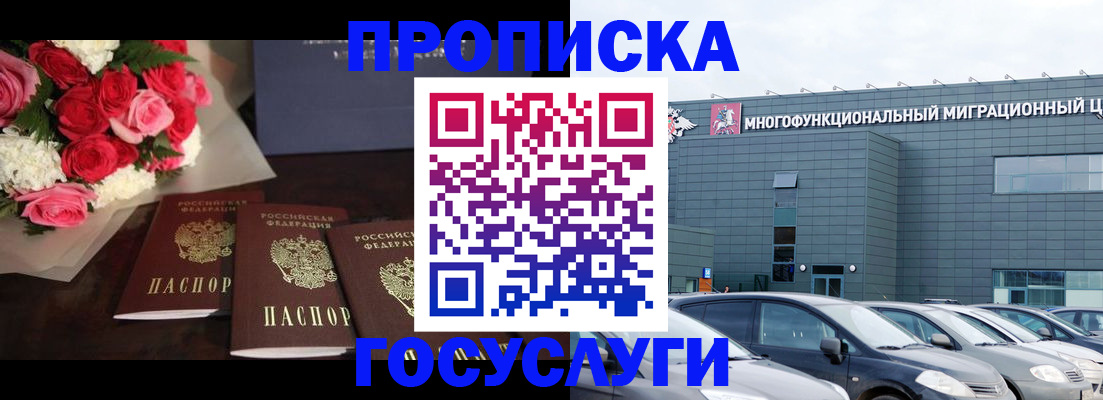 прописка законно в Томской области