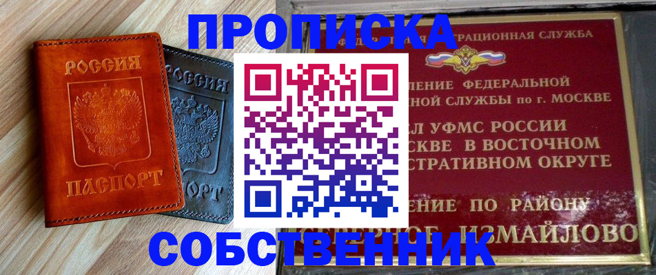 прописка регистрация в Томской области