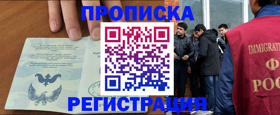 прописка 2025 в Томской области